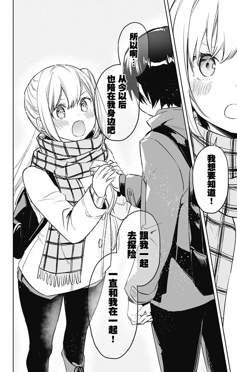 《莎谷粒酱探险队》漫画最新章节第35话免费下拉式在线观看章节第【16】张图片