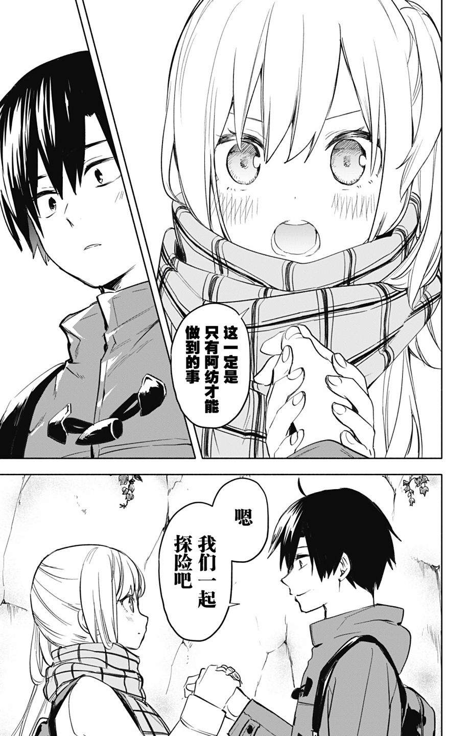 《莎谷粒酱探险队》漫画最新章节第35话免费下拉式在线观看章节第【17】张图片