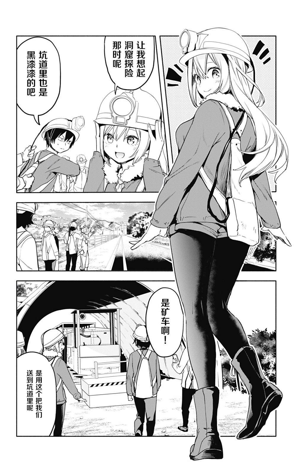 《莎谷粒酱探险队》漫画最新章节第30话免费下拉式在线观看章节第【9】张图片