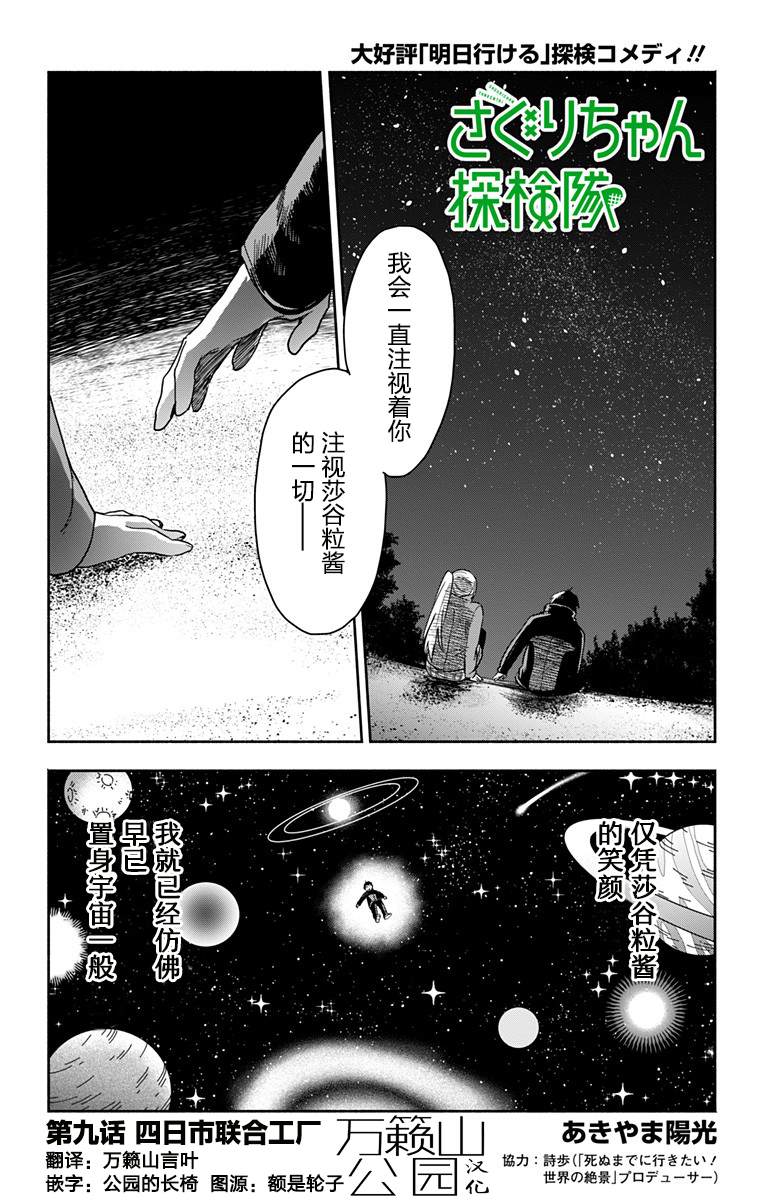 《莎谷粒酱探险队》漫画最新章节第9话免费下拉式在线观看章节第【1】张图片