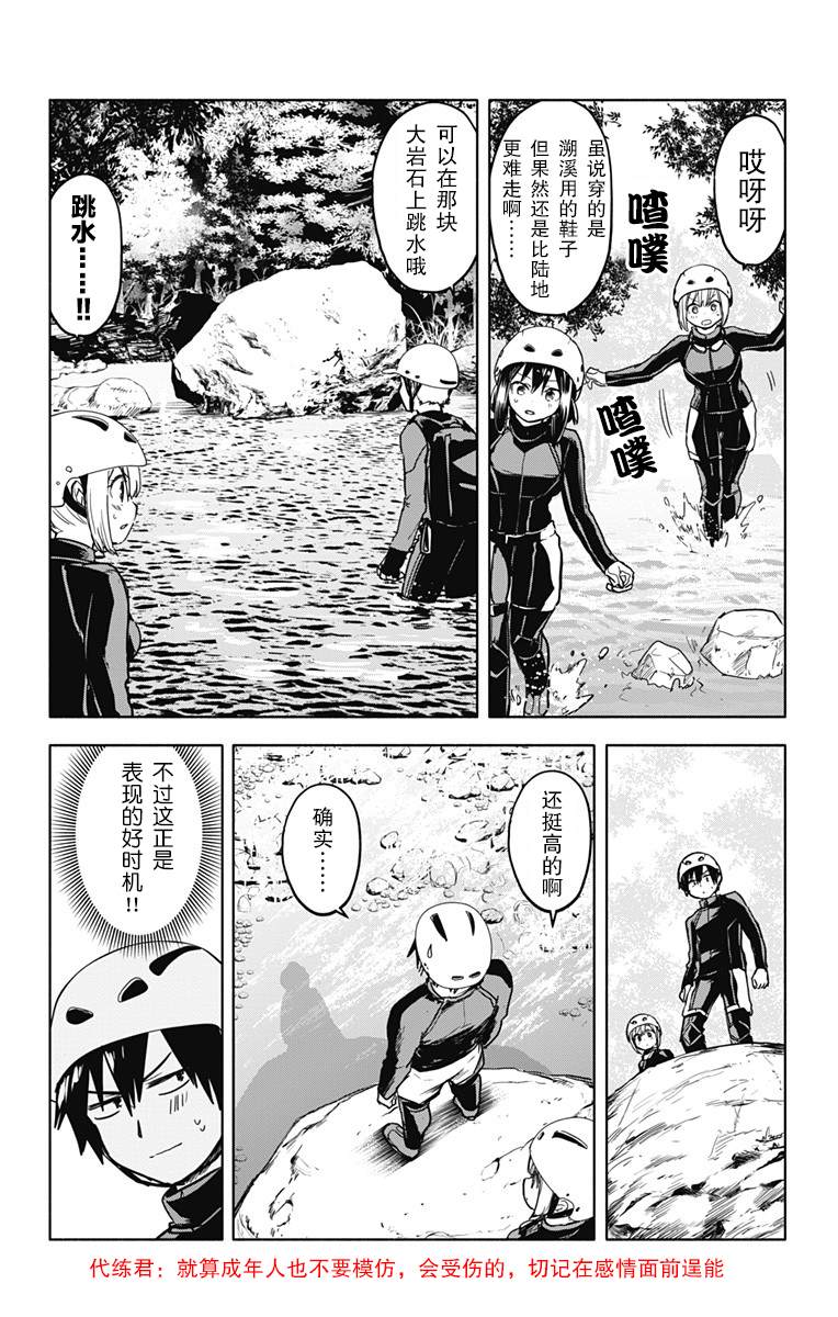 《莎谷粒酱探险队》漫画最新章节第23话免费下拉式在线观看章节第【7】张图片