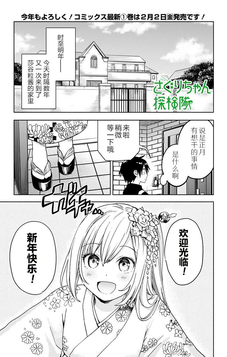 《莎谷粒酱探险队》漫画最新章节第12话免费下拉式在线观看章节第【1】张图片