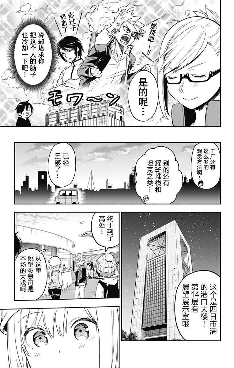 《莎谷粒酱探险队》漫画最新章节第9话免费下拉式在线观看章节第【11】张图片