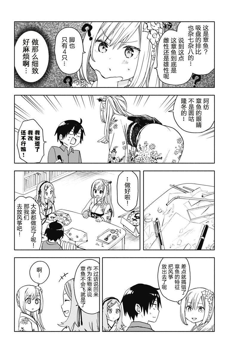 《莎谷粒酱探险队》漫画最新章节第12话免费下拉式在线观看章节第【8】张图片