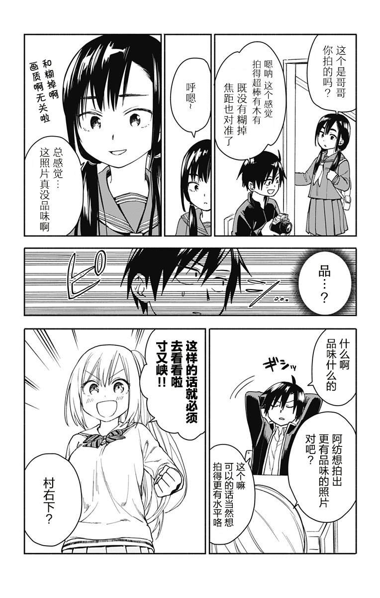 《莎谷粒酱探险队》漫画最新章节第6话免费下拉式在线观看章节第【2】张图片