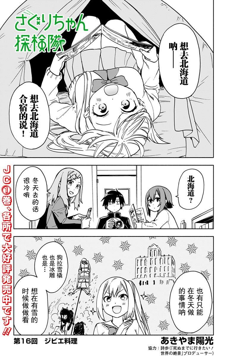 《莎谷粒酱探险队》漫画最新章节第16话免费下拉式在线观看章节第【2】张图片