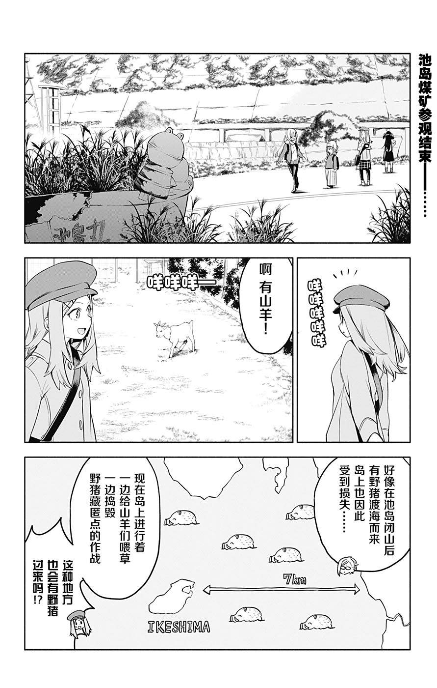 《莎谷粒酱探险队》漫画最新章节第31话免费下拉式在线观看章节第【2】张图片