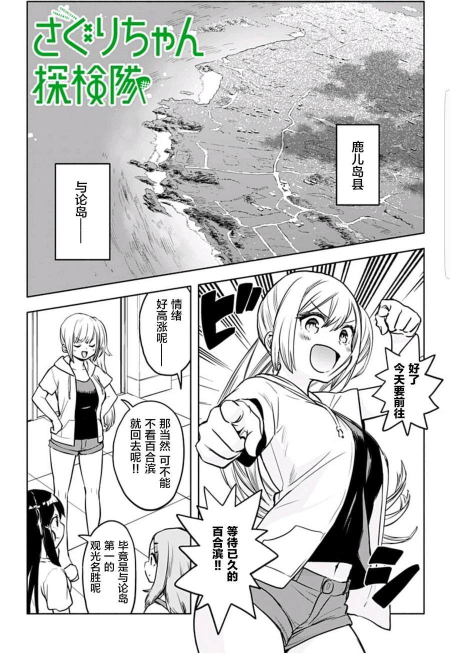 《莎谷粒酱探险队》漫画最新章节第25话免费下拉式在线观看章节第【1】张图片