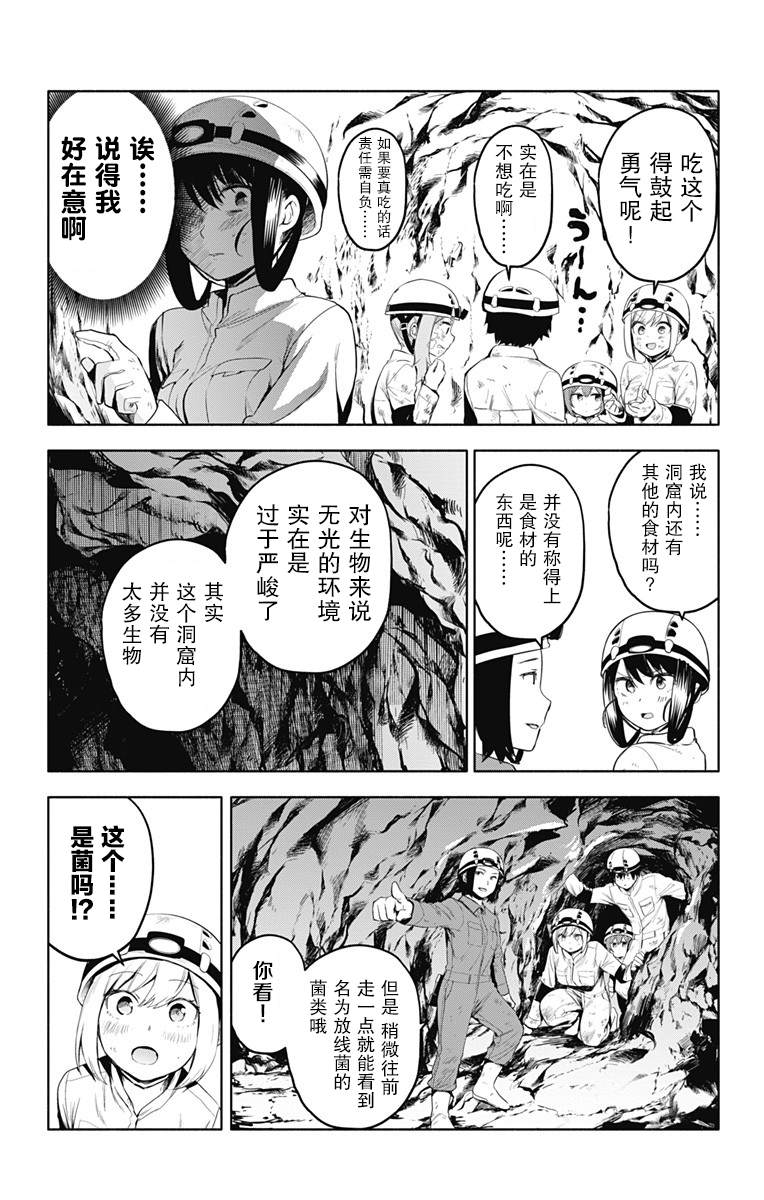 《莎谷粒酱探险队》漫画最新章节第20话免费下拉式在线观看章节第【10】张图片