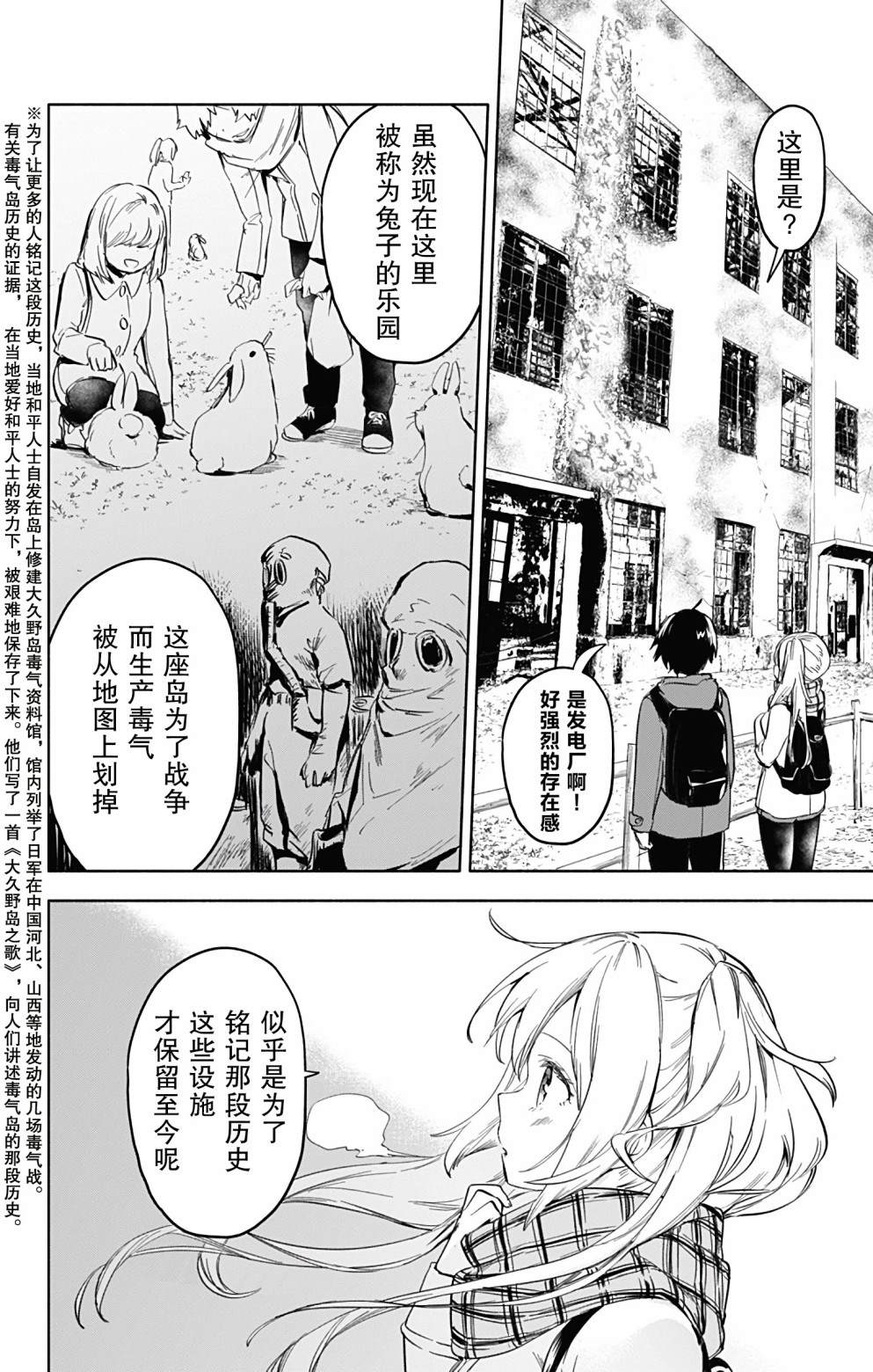 《莎谷粒酱探险队》漫画最新章节第33话免费下拉式在线观看章节第【11】张图片