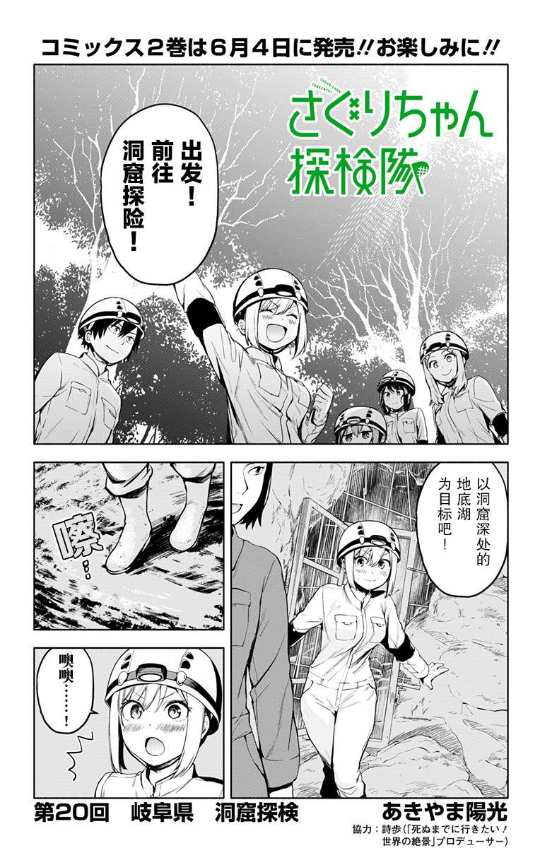 《莎谷粒酱探险队》漫画最新章节第20话免费下拉式在线观看章节第【2】张图片