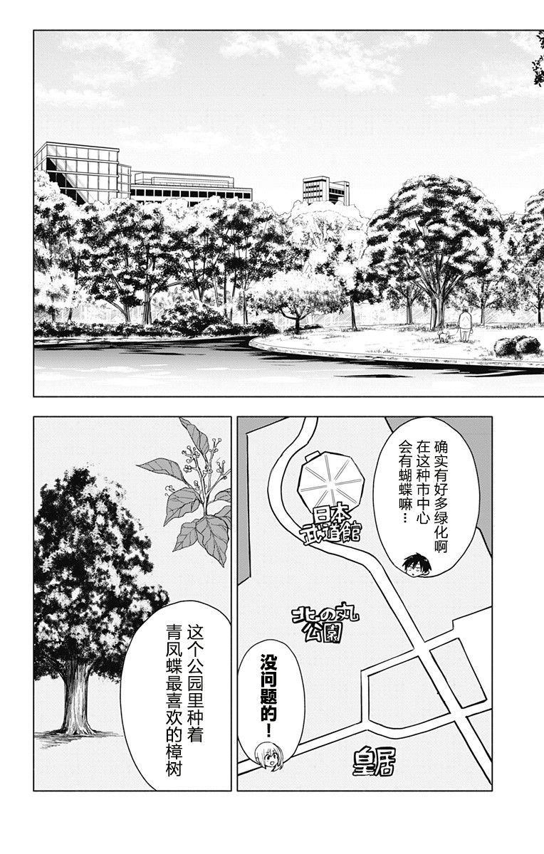 《莎谷粒酱探险队》漫画最新章节第2话免费下拉式在线观看章节第【7】张图片