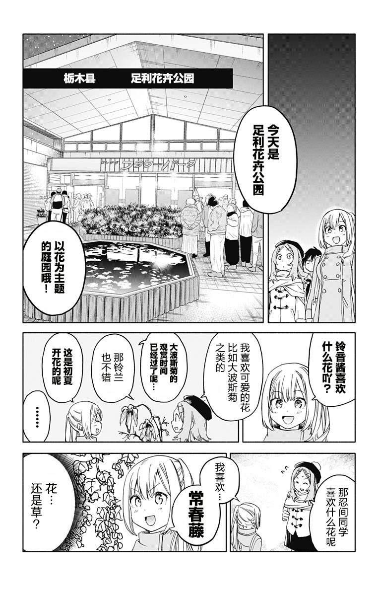 《莎谷粒酱探险队》漫画最新章节第11话免费下拉式在线观看章节第【4】张图片