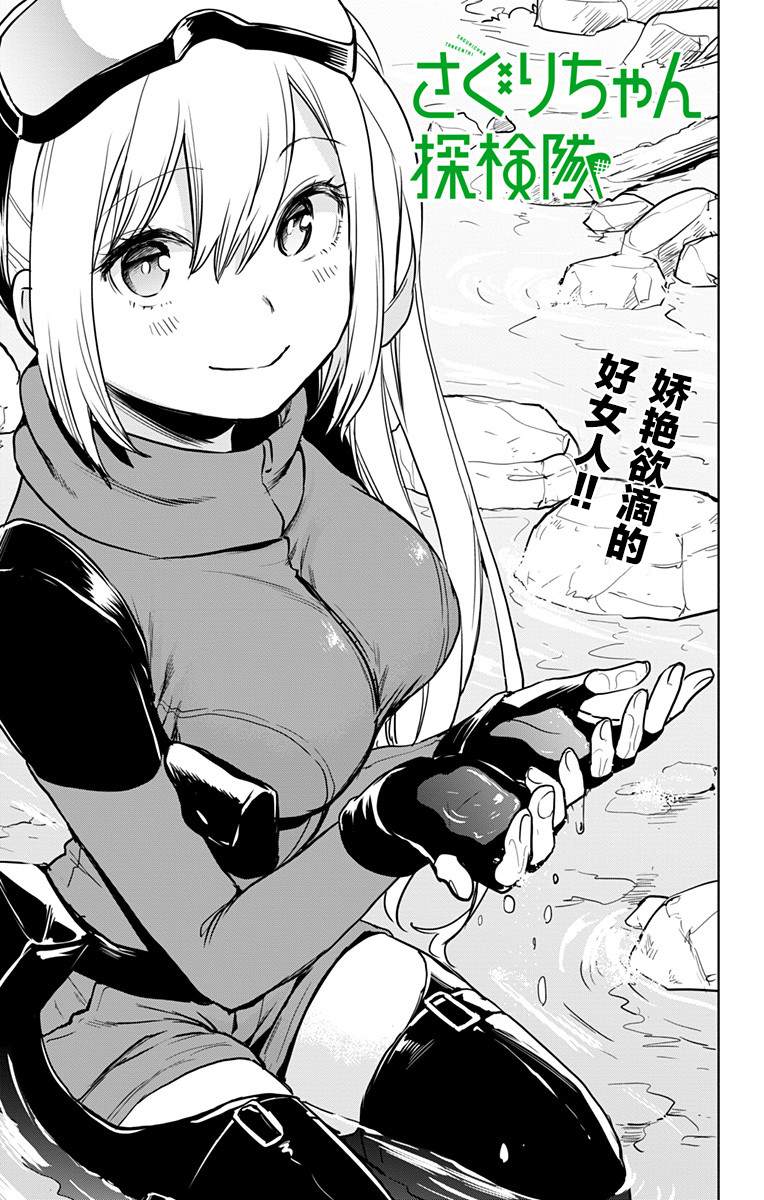 《莎谷粒酱探险队》漫画最新章节第23话免费下拉式在线观看章节第【2】张图片