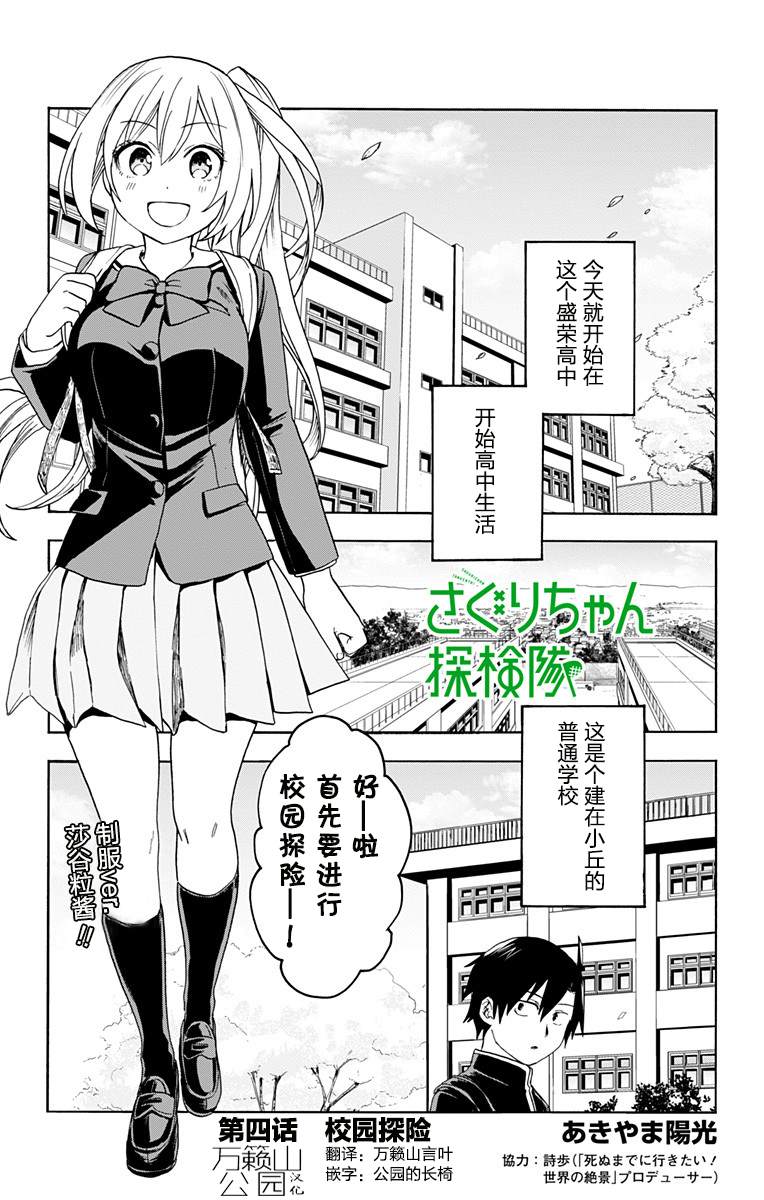 《莎谷粒酱探险队》漫画最新章节第3话免费下拉式在线观看章节第【1】张图片