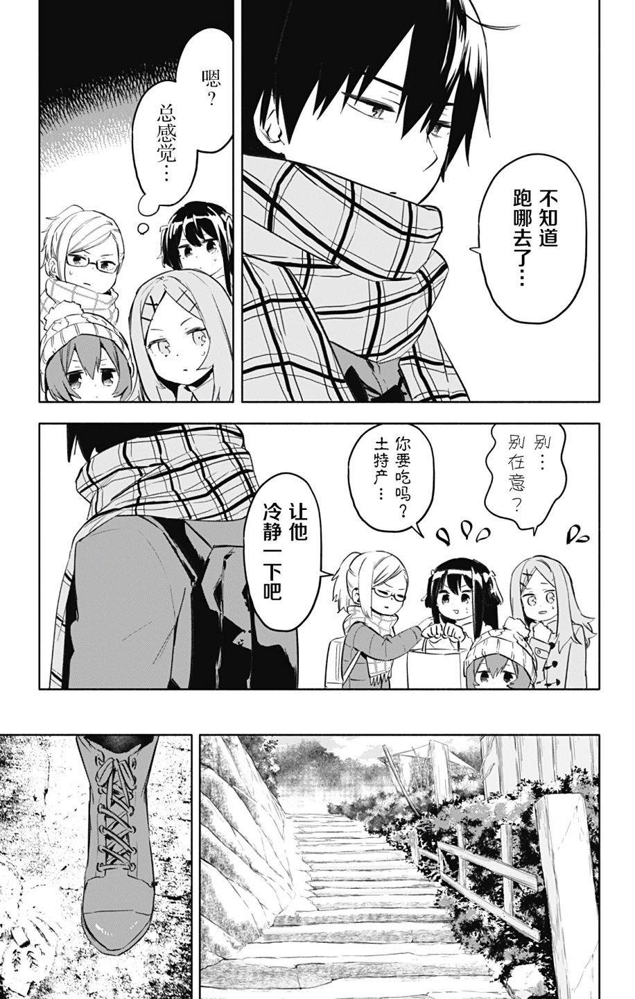 《莎谷粒酱探险队》漫画最新章节第35话免费下拉式在线观看章节第【5】张图片