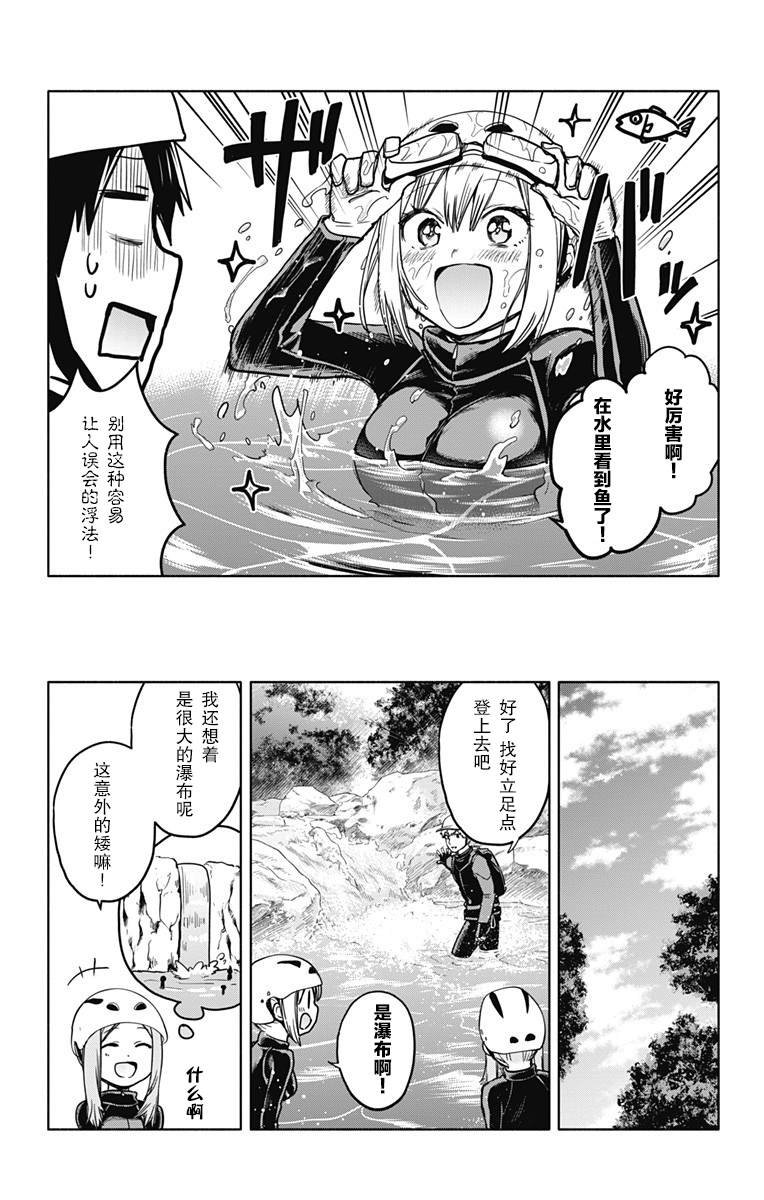 《莎谷粒酱探险队》漫画最新章节第23话免费下拉式在线观看章节第【10】张图片