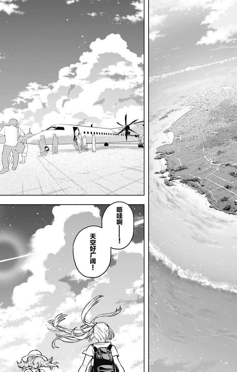 《莎谷粒酱探险队》漫画最新章节第24话免费下拉式在线观看章节第【4】张图片