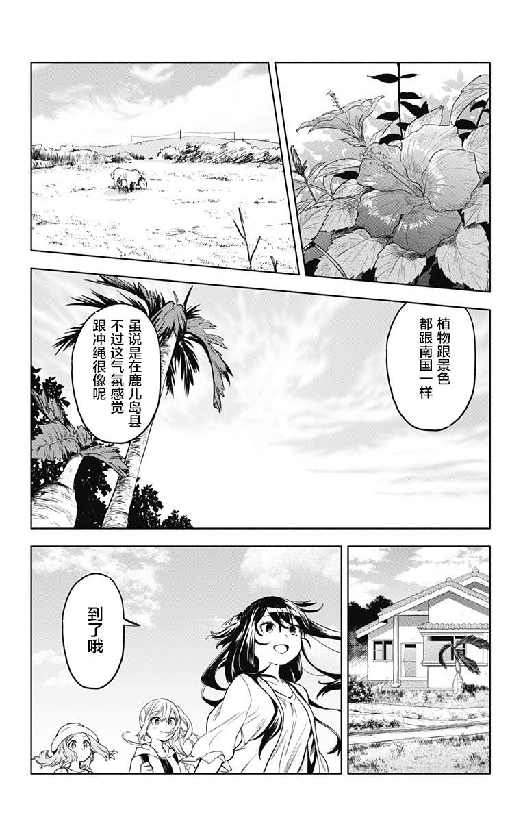 《莎谷粒酱探险队》漫画最新章节第24话免费下拉式在线观看章节第【6】张图片