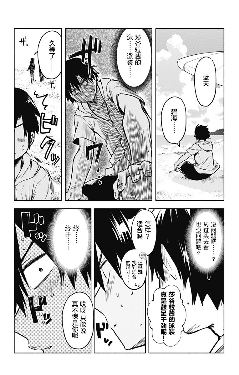 《莎谷粒酱探险队》漫画最新章节第24话免费下拉式在线观看章节第【8】张图片