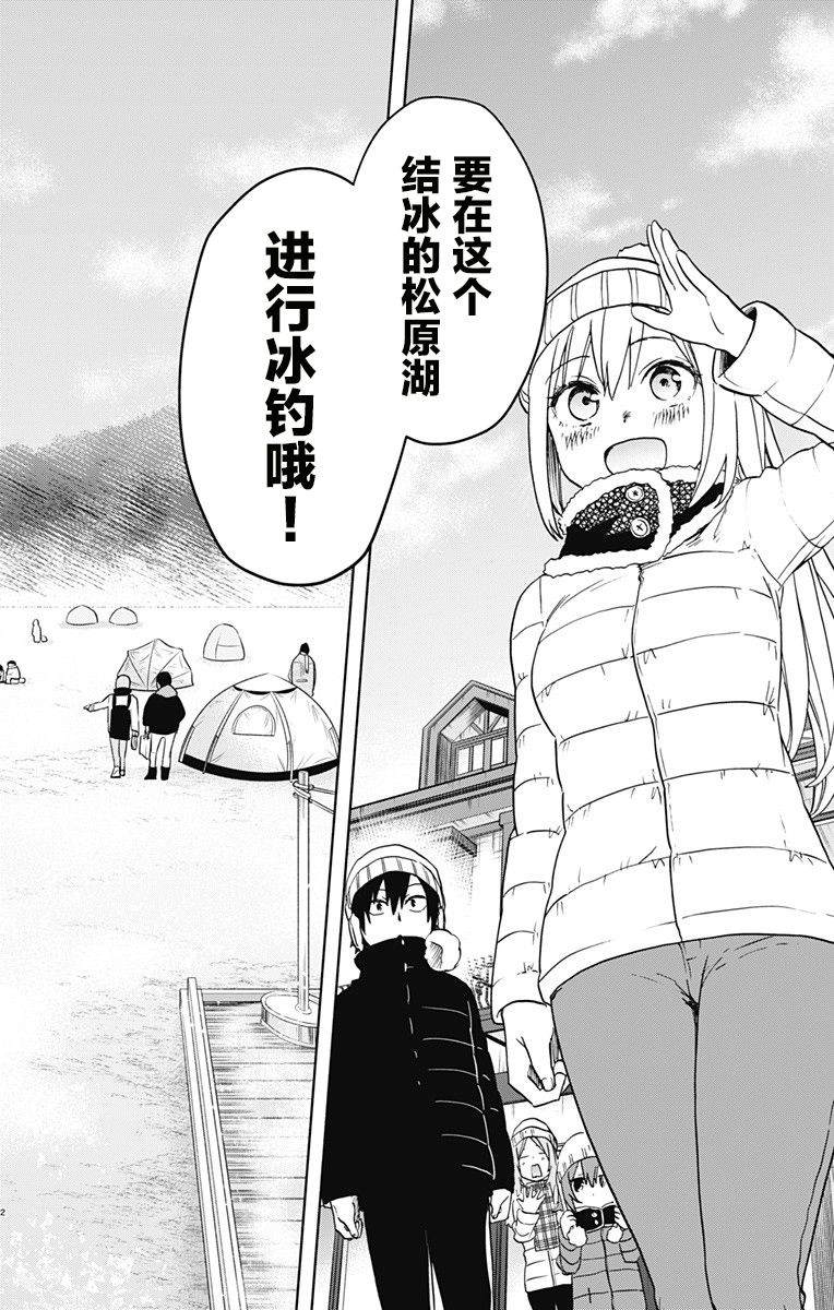 《莎谷粒酱探险队》漫画最新章节第14话免费下拉式在线观看章节第【3】张图片