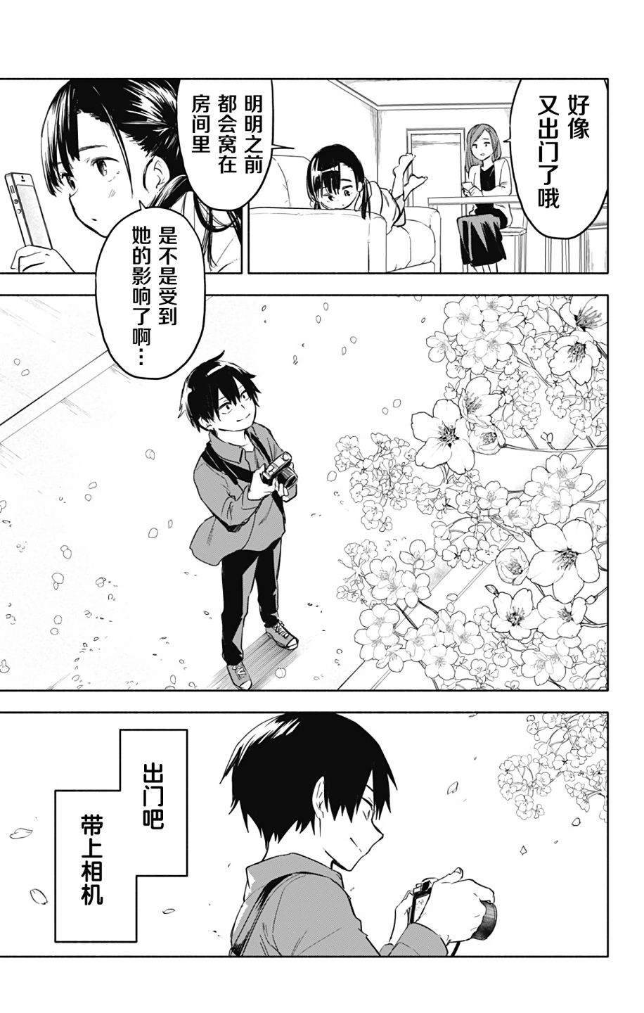 《莎谷粒酱探险队》漫画最新章节第35话免费下拉式在线观看章节第【21】张图片