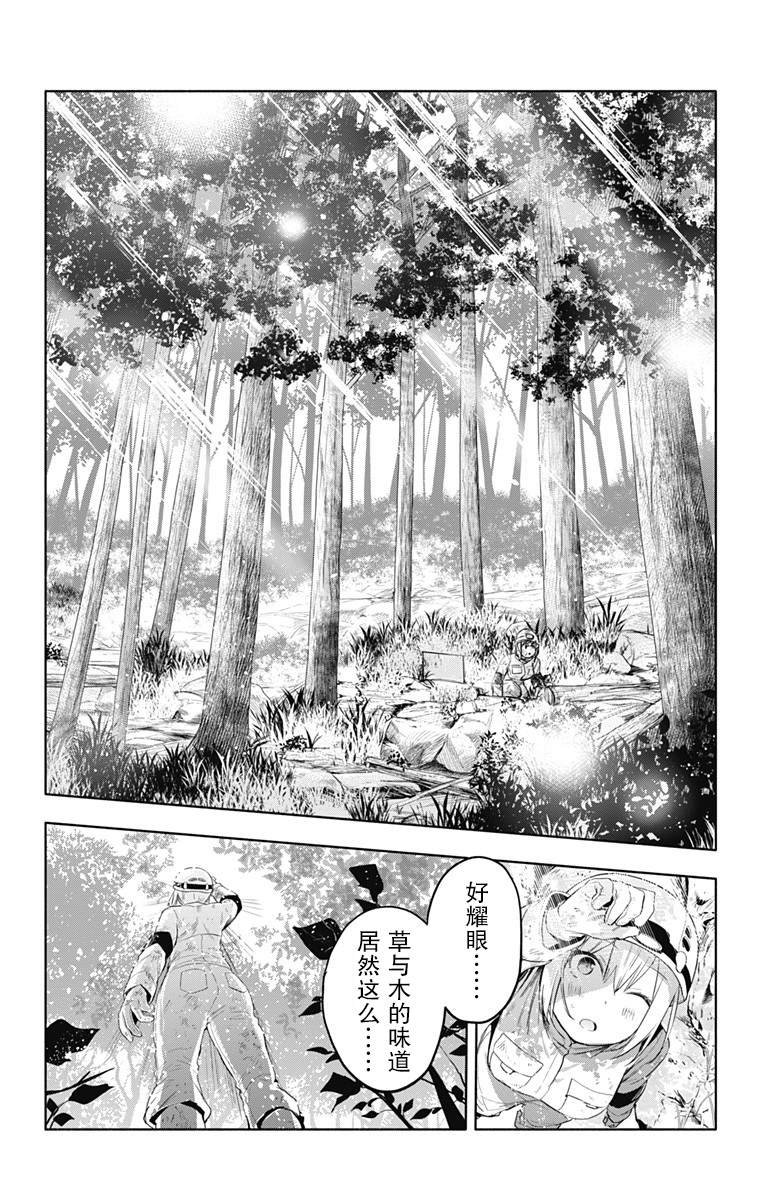 《莎谷粒酱探险队》漫画最新章节第20话免费下拉式在线观看章节第【19】张图片