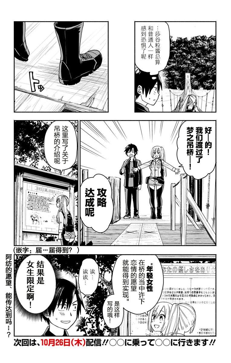 《莎谷粒酱探险队》漫画最新章节第6话免费下拉式在线观看章节第【14】张图片