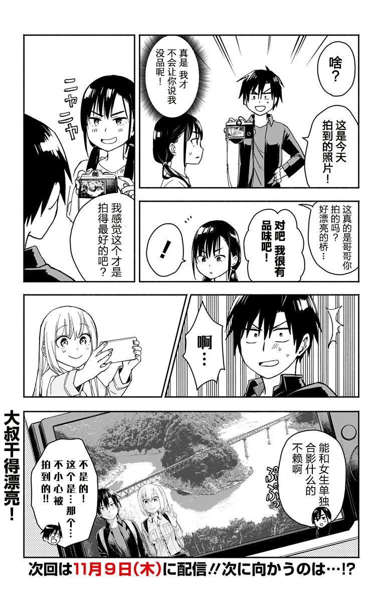 《莎谷粒酱探险队》漫画最新章节第7话免费下拉式在线观看章节第【14】张图片