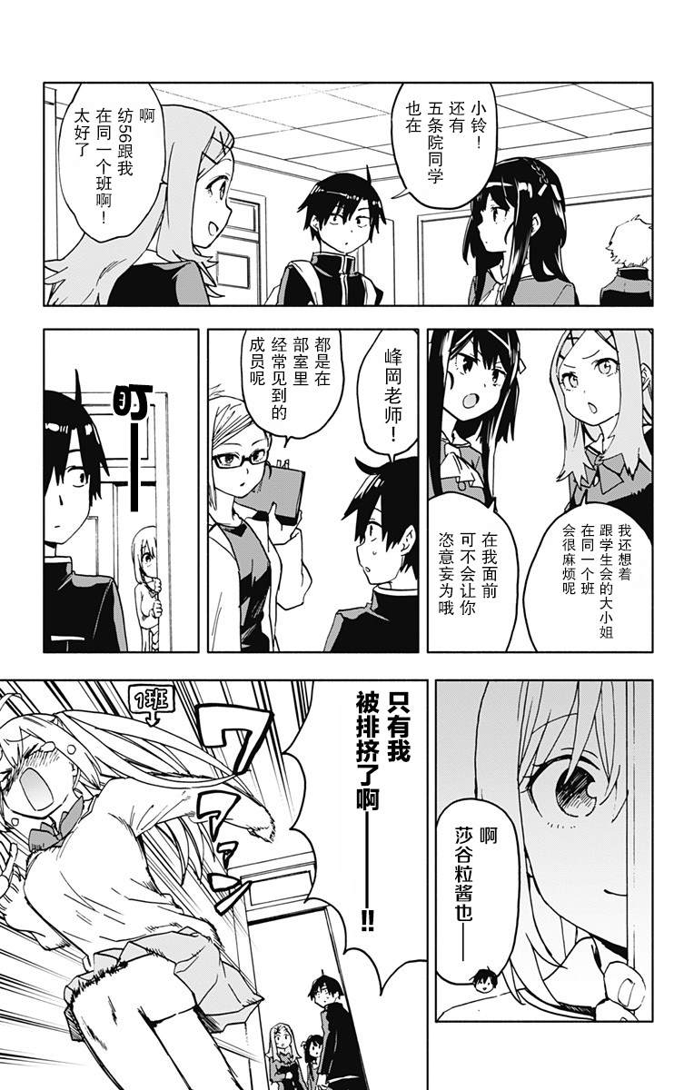 《莎谷粒酱探险队》漫画最新章节第18话免费下拉式在线观看章节第【4】张图片