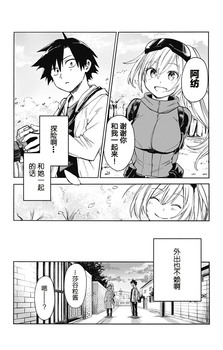 《莎谷粒酱探险队》漫画最新章节第1话免费下拉式在线观看章节第【39】张图片