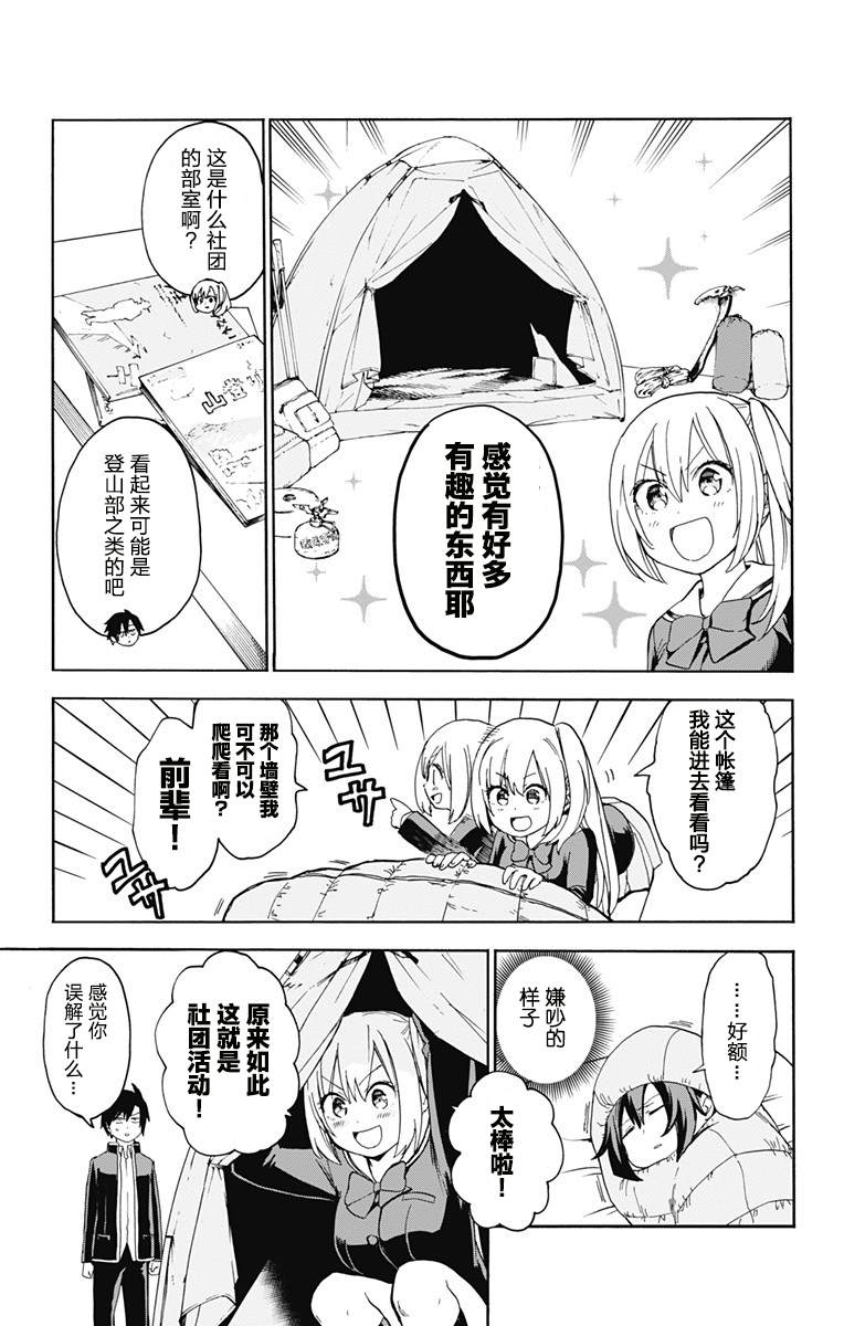 《莎谷粒酱探险队》漫画最新章节第3话免费下拉式在线观看章节第【15】张图片