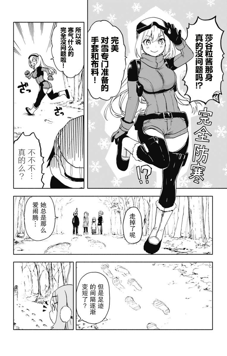 《莎谷粒酱探险队》漫画最新章节第13话免费下拉式在线观看章节第【9】张图片