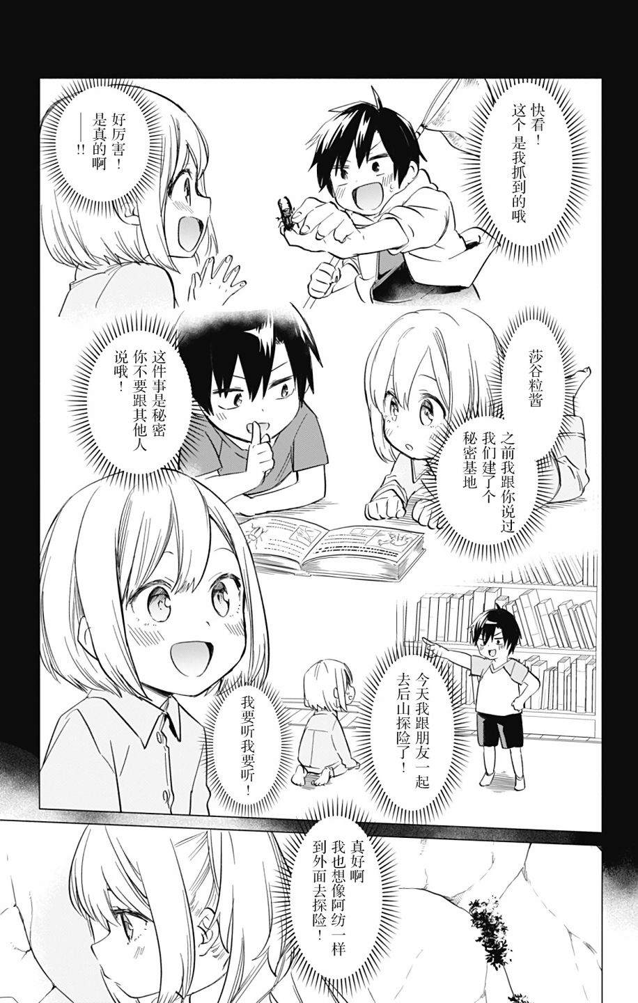 《莎谷粒酱探险队》漫画最新章节第35话免费下拉式在线观看章节第【7】张图片