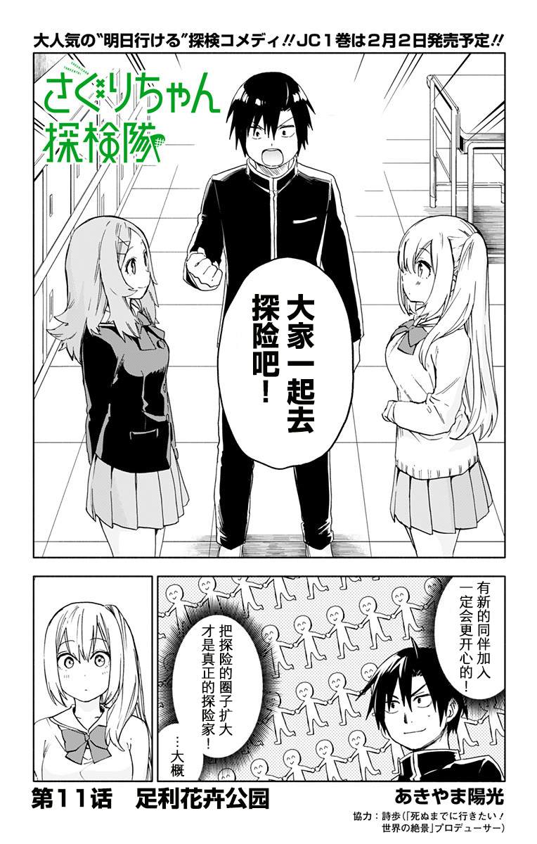 《莎谷粒酱探险队》漫画最新章节第11话免费下拉式在线观看章节第【1】张图片