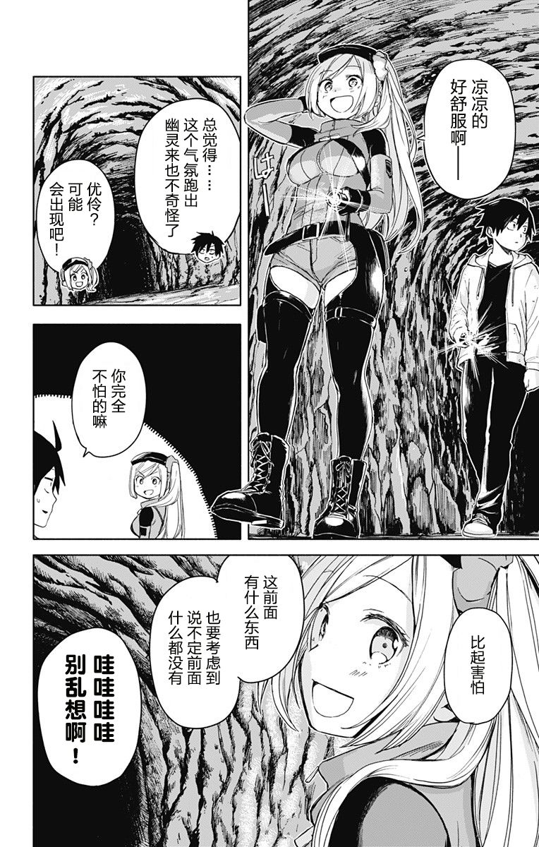 《莎谷粒酱探险队》漫画最新章节连载前短篇免费下拉式在线观看章节第【34】张图片