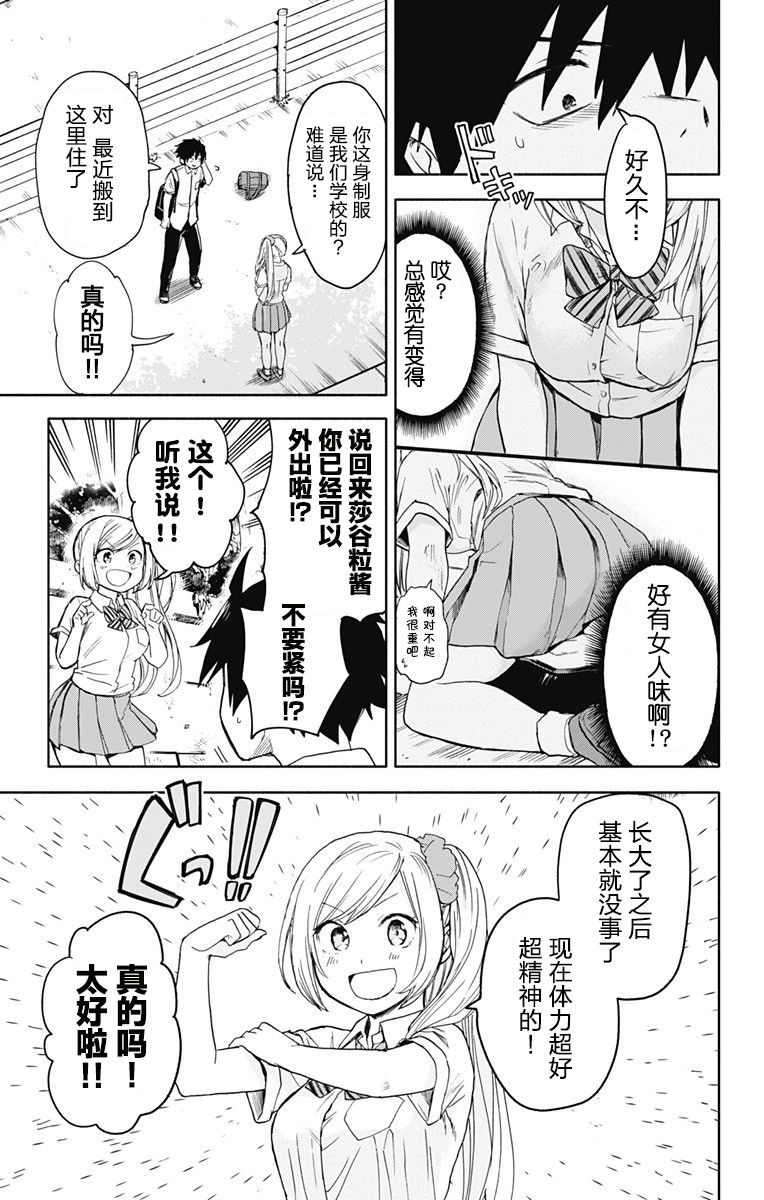 《莎谷粒酱探险队》漫画最新章节连载前短篇免费下拉式在线观看章节第【11】张图片