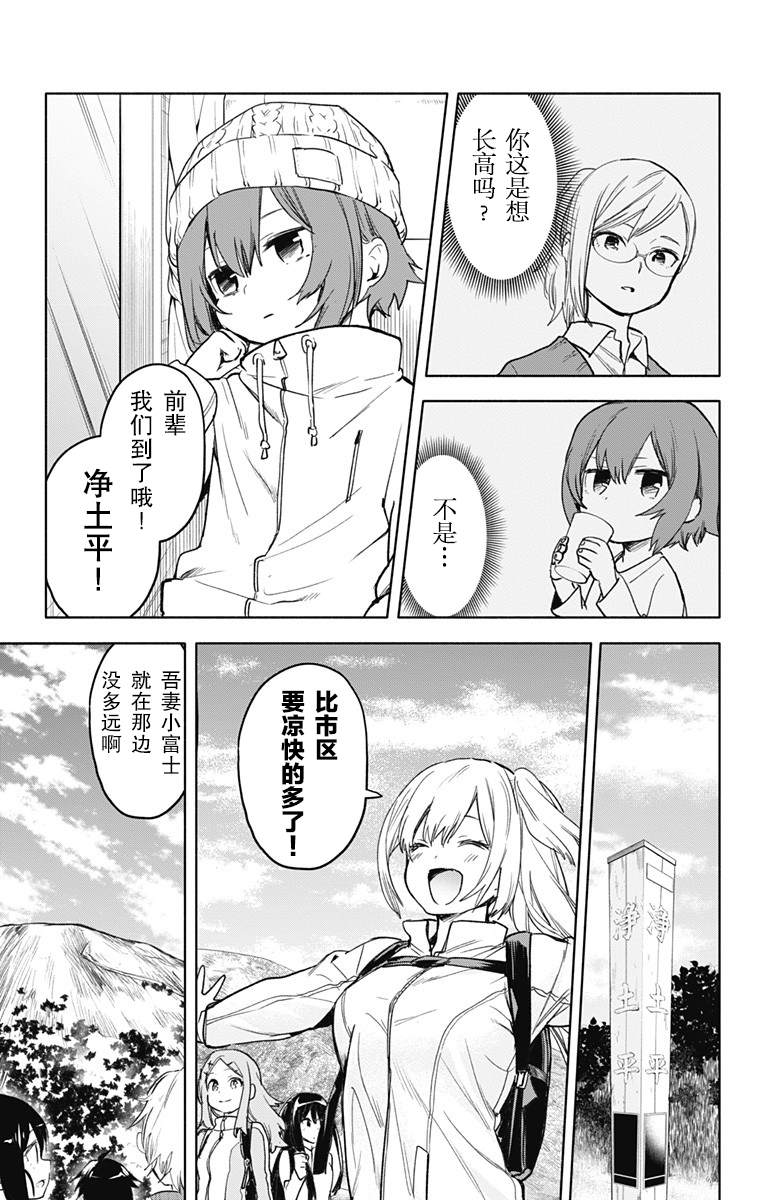 《莎谷粒酱探险队》漫画最新章节第27话免费下拉式在线观看章节第【6】张图片