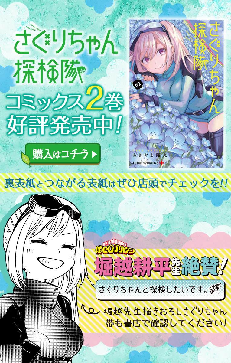 《莎谷粒酱探险队》漫画最新章节第23话免费下拉式在线观看章节第【1】张图片