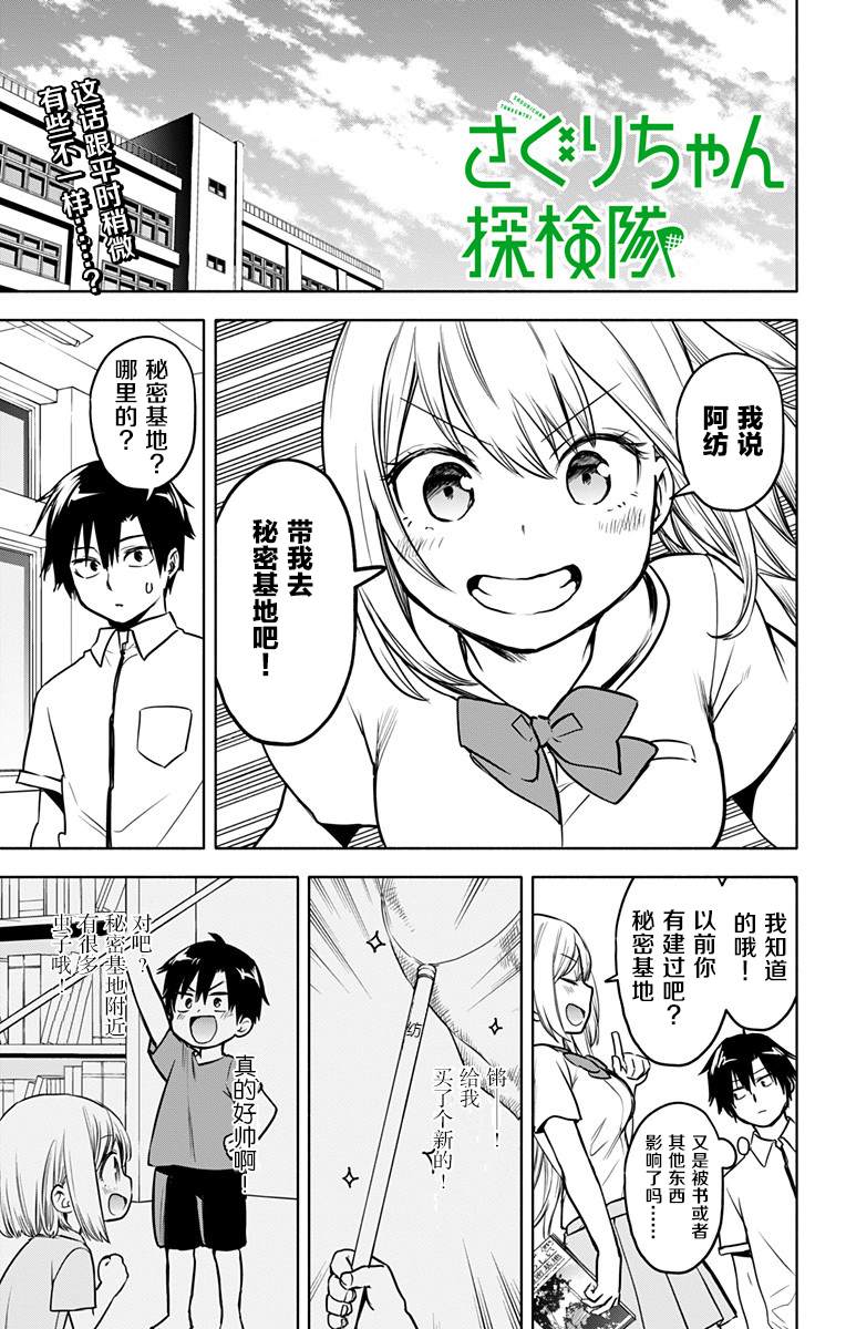 《莎谷粒酱探险队》漫画最新章节第26话免费下拉式在线观看章节第【2】张图片