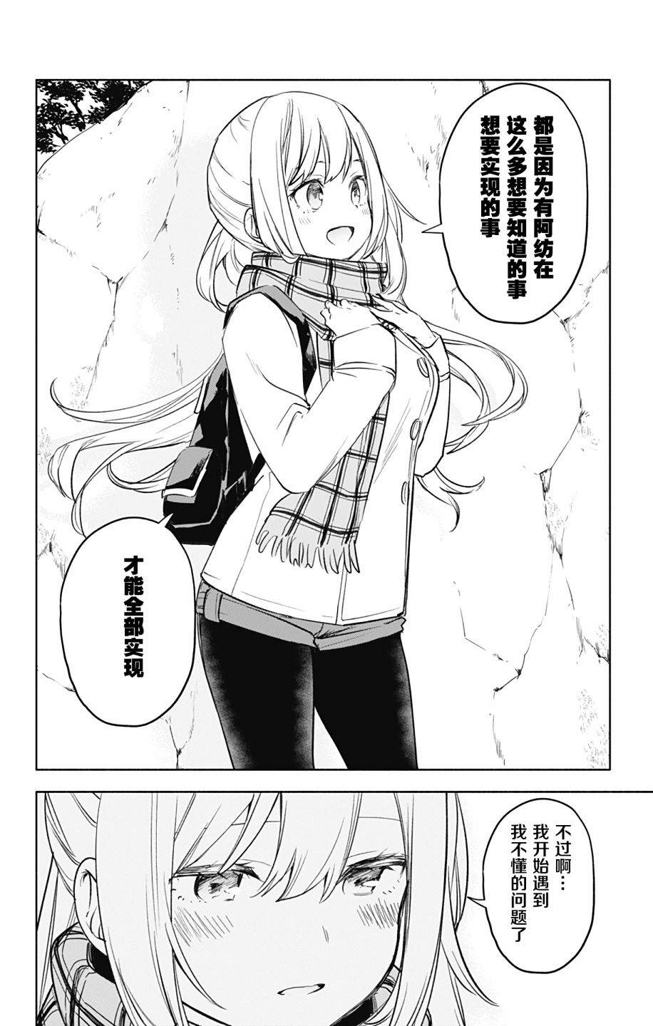 《莎谷粒酱探险队》漫画最新章节第35话免费下拉式在线观看章节第【14】张图片
