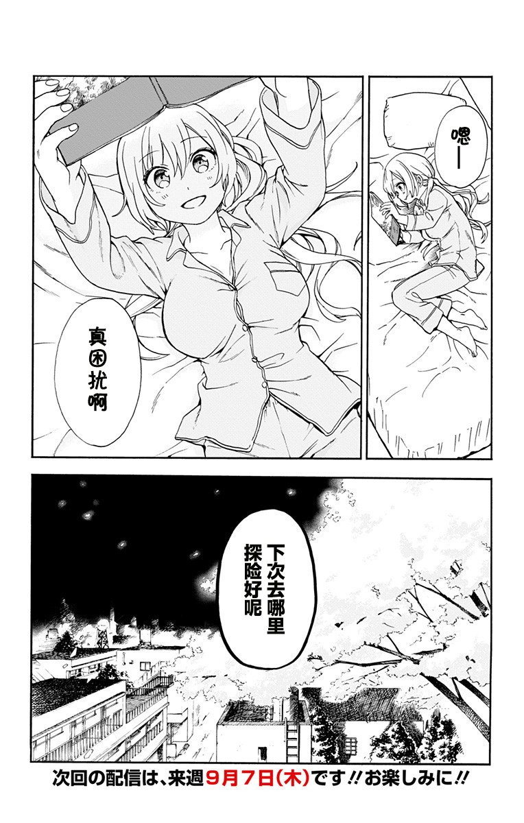 《莎谷粒酱探险队》漫画最新章节第1话免费下拉式在线观看章节第【42】张图片