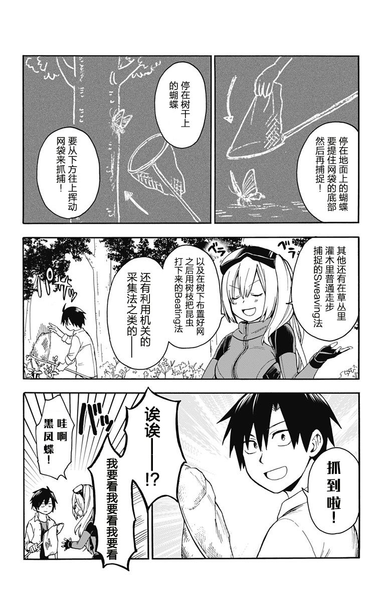 《莎谷粒酱探险队》漫画最新章节第2话免费下拉式在线观看章节第【10】张图片