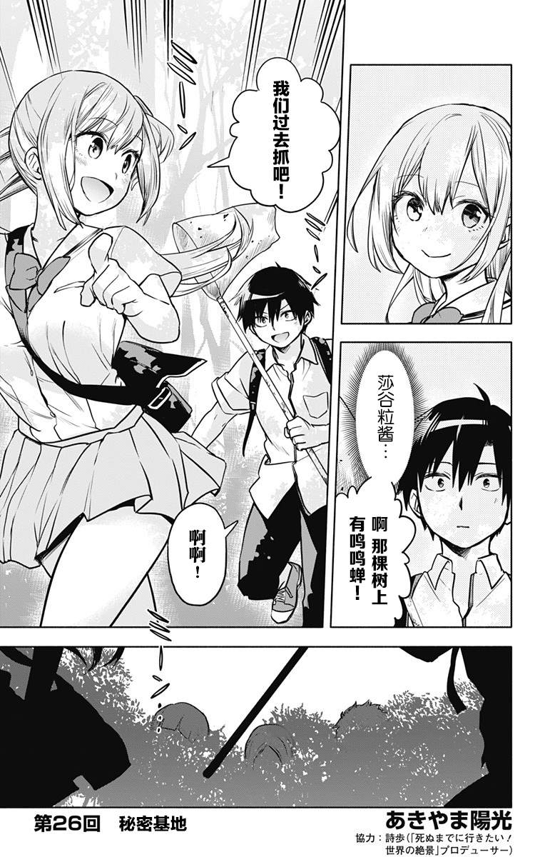 《莎谷粒酱探险队》漫画最新章节第26话免费下拉式在线观看章节第【13】张图片