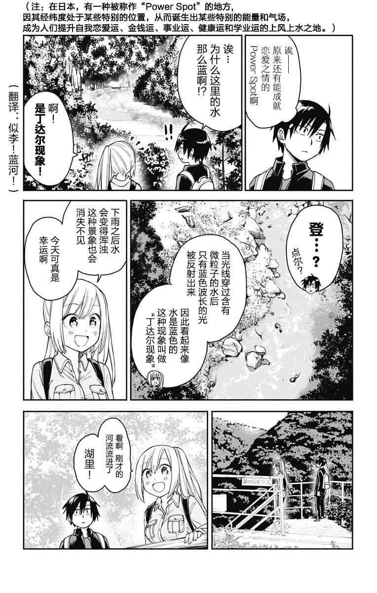 《莎谷粒酱探险队》漫画最新章节第6话免费下拉式在线观看章节第【7】张图片