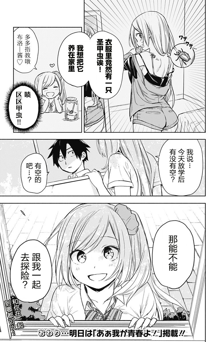 《莎谷粒酱探险队》漫画最新章节连载前短篇免费下拉式在线观看章节第【42】张图片