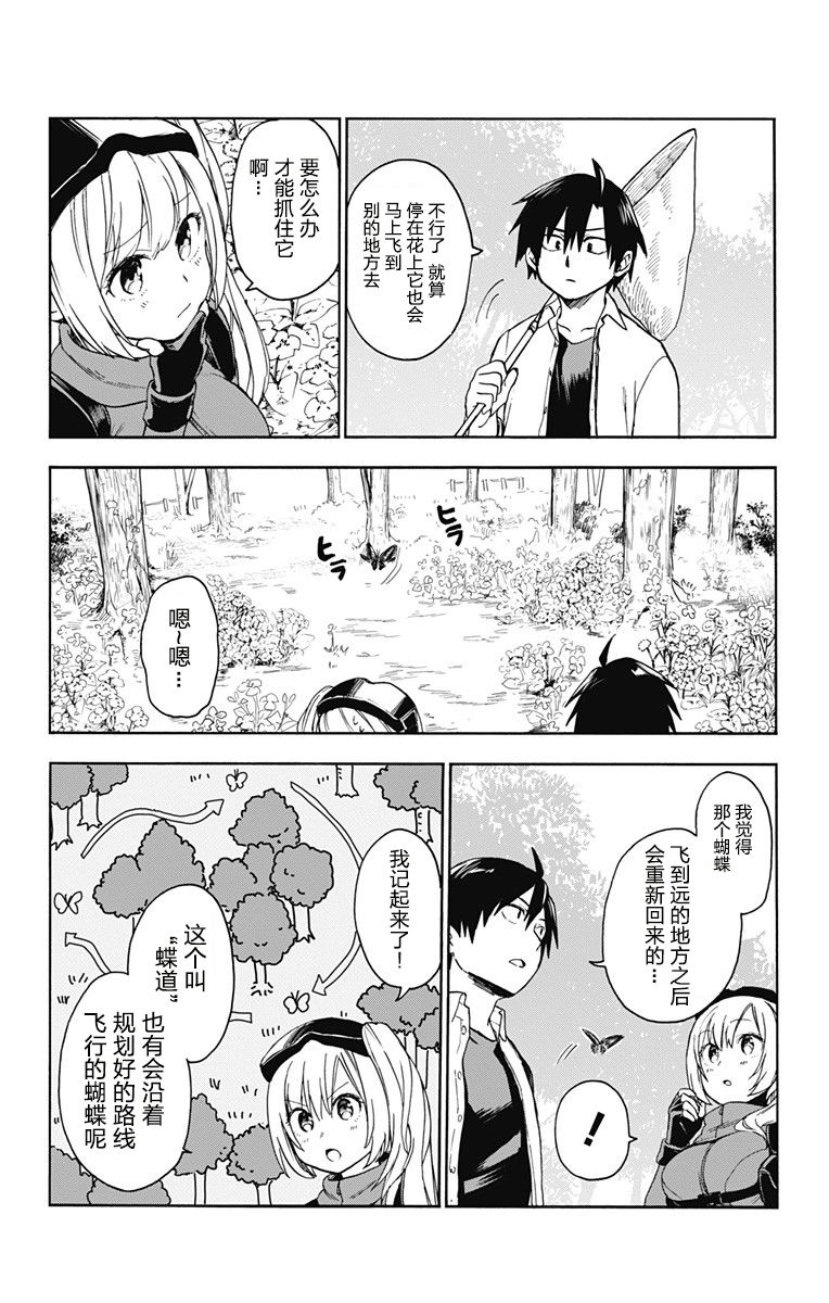 《莎谷粒酱探险队》漫画最新章节第2话免费下拉式在线观看章节第【16】张图片