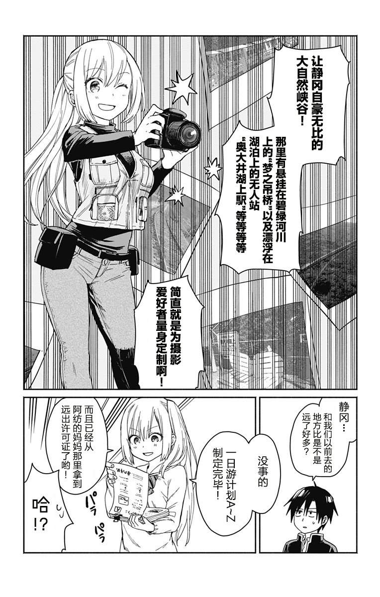 《莎谷粒酱探险队》漫画最新章节第6话免费下拉式在线观看章节第【3】张图片