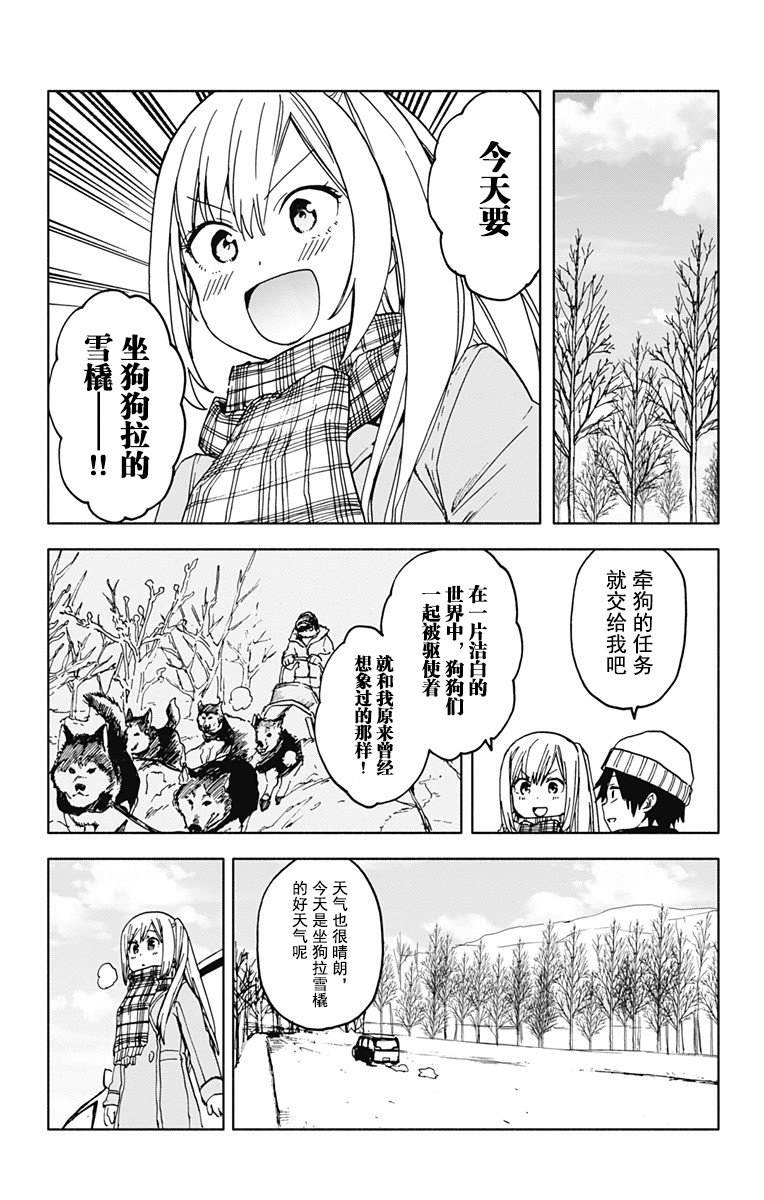 《莎谷粒酱探险队》漫画最新章节第16话免费下拉式在线观看章节第【17】张图片