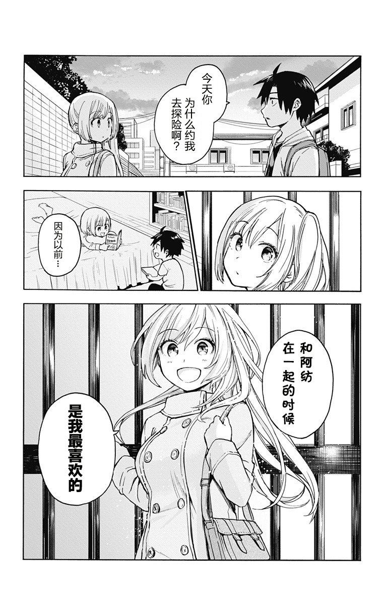 《莎谷粒酱探险队》漫画最新章节第1话免费下拉式在线观看章节第【40】张图片